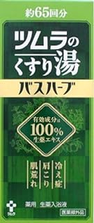 【3本】ツムラのくすり湯 バスハーブ 650ml×3本