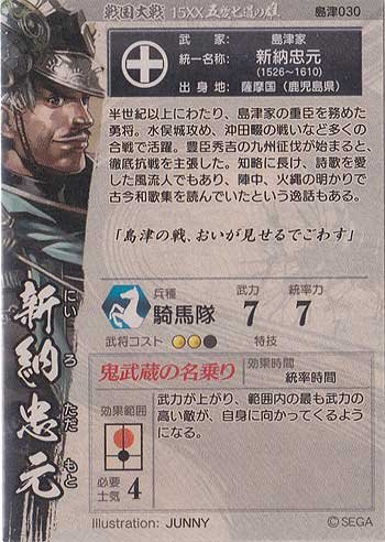 Amazon.co.jp: 戦国大戦 V1.2-島津030)R新納忠元 : おもちゃ