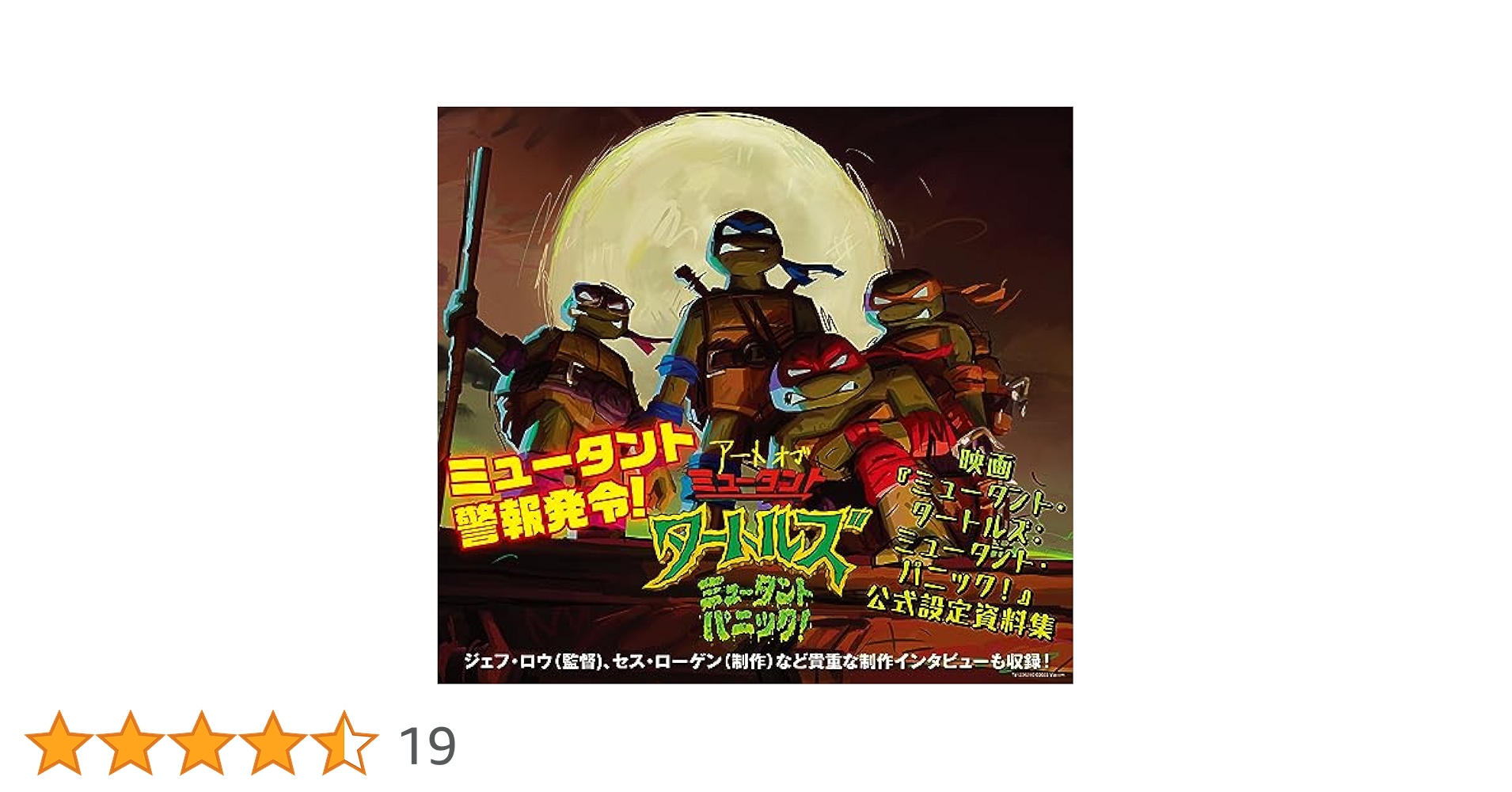 ミュータントタートルズ コミック本1-12巻 映画版コミックス
