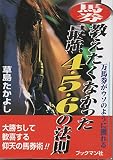【希少！】競馬公開レクチュアシリーズ 草島たかよし 年間テーマと必勝パターン 草島たかよし おすすめランキング (37作品) - ブクログ