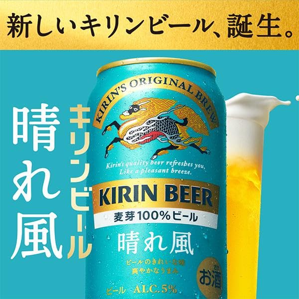 キリンビール晴れ風350ml×24缶 ビール｜キリン 晴れ風 350ml 缶 24本×2ケース（48本）