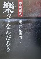 Japanese Tea Ceremony Ceramics Book Raku Elucidation 4473018253 Book Cover