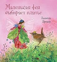 Malenkaya feya vybiraet plate 5981247347 Book Cover