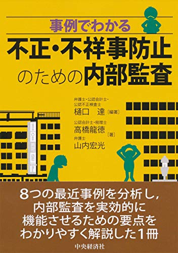 スマホ 無料電子書籍 事例でわかる不正・不祥事防止のための内部監査 バイ