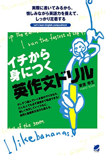 キンドル 無料電子書籍 イチから身につく英作文ドリル バイ