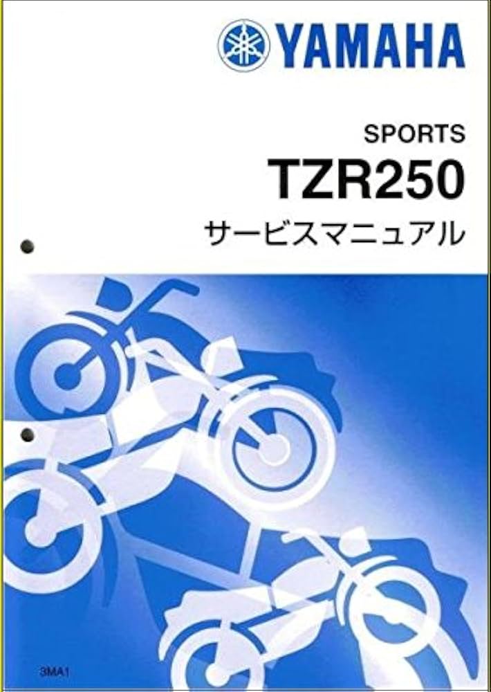 ヤマハ TZR250 3MA サービスマニュアル　パーツリスト ヤマハ発動機 TZR250 パーツリスト ヤマハ 正規 中古 バイク