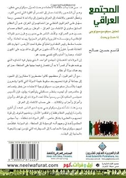 Paperback Iraqi Society (Arabic Edition) [Arabic] Book