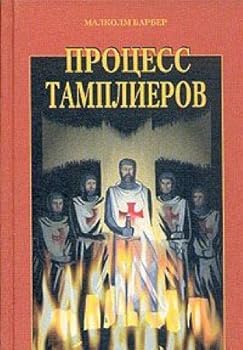 Paperback Protsess tamplierov Book