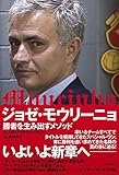 ジョゼ・モウリーニョ