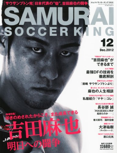 SAMURAI SOCCER KING (サムライサッカーキング) 2012年 12月号 [雑誌]