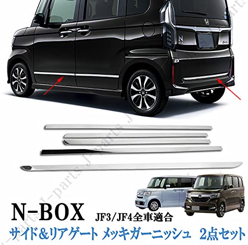 Amazon | 新型 NBOX N-BOX JF3 JF4系 ステンレス製 鏡面 メッキモール