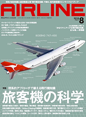 無料電子書籍 アプリ AIRLINE (エアライン) 2018年8月号 バイ
