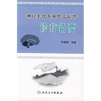 Paperback neurological diseases acupuncture clinic prepared to (Paperback) [Chinese] Book