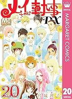 メイちゃんの執事DX コミック 1-11巻セット (マーガレットコミックス) Amazon.co.jp: メイちゃんの執事DX 11 (マーガレットコミックス