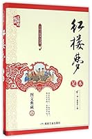 中国古典四大名著:红楼梦 7502051813 Book Cover