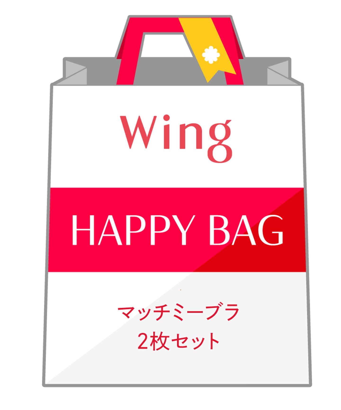 Amazon | [ウイング/ワコール] ブラジャー【福袋】 マッチミーブラ 2枚