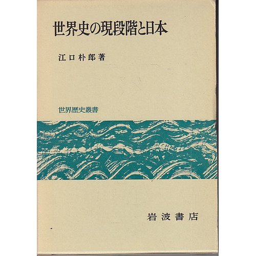 Amazon.co.jp: 江口 朴郎: 本、バイオグラフィー、最新アップデート