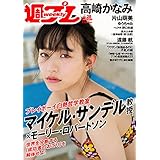 週プレNo.28 7/12号 [雑誌]