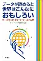 はじめてのおもしろデータブック全５巻 Amazon.co.jp: はじめてのおもしろデ-タブック(全5巻