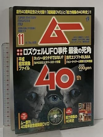 ロズウェル以前のUFO目撃情報