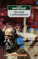 Razgovor s nebozhitelem 5389032357 Book Cover