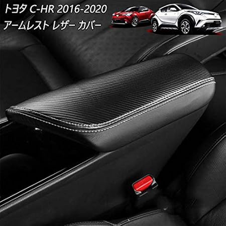 Amazon Rifoda トヨタ C Hr 16 アームレストカバー レザー 内装 カスタム パーツ 傷防止 ドレスアップ 右ハンドル Chr専用 カーボン調 レザー ノンスリップマット 車 バイク