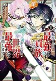 転生した元奴隷、最強の貴族になって年上の娘と世界最強を目指します(1) (ガンガンコミックスONLINE)