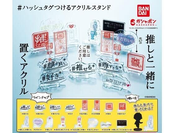 ＃ハッシュタグつける アクリルスタンド 全16種 コンプリート Amazon | #ハッシュタグつける アクリルスタンド 全16種