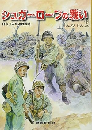 水筒 下: ひめゆり学徒隊戦記 (新潮コミック) | 新里 堅進 |本 | 通販