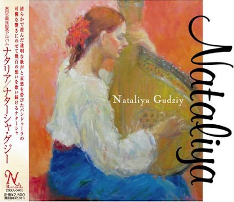 ナターシャ グジー 希少 日本デビュー CD アルバム  ナターシャ グジー 希少 日本デビュー CD アルバム ウクライナ