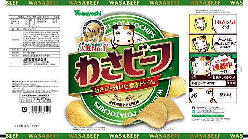 Amazon.co.jp: 山芳製菓 ポテトチップス わさビーフ 55g×12袋 : 食品