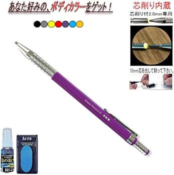 Amazon.co.jp: 芯削付超硬芯941シャープペンシル本体紫2.0付属芯