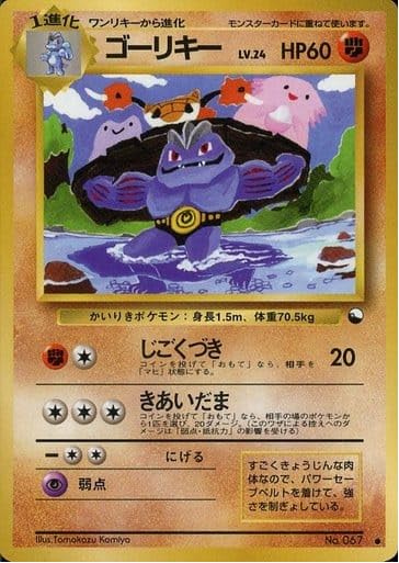 Amazon.co.jp: 【旧裏】 ポケモンカードゲーム ゴーリキー LV.24 HP60 