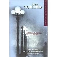 Gentle breath death Nezhnoe dykhanie smerti 5227001286 Book Cover