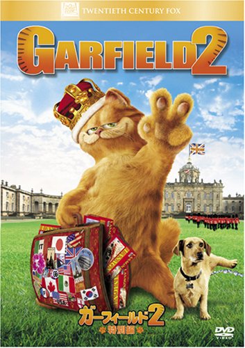 ガーフィールド2(特別編) [DVD]