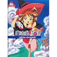 Maho Tsukai Tai! (Magic User's Club) Official Documents Anime Artbook and Guidebook 4882715074 Book Cover