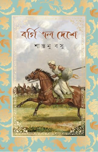 Image of Borgi Elo Deshe | Bengali Historical Fiction | Bangla Oitihasik Kahini by Santanu Basu