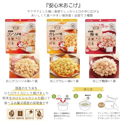 備えて安心あんしんライフ 非常食セット 20食 の商品画像 5