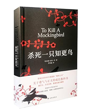 杀死一只知更鸟