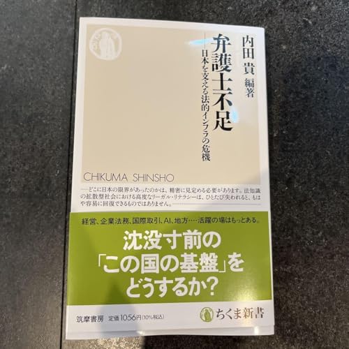 弁護士不足 弁護士不足