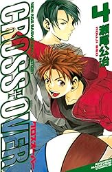 Amazon.co.jp: CROSS OVER（1） (週刊少年マガジン
