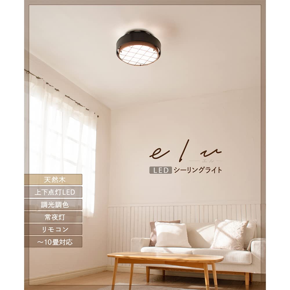 elu LEDシーリングライト ブラック・ウッド調　Ampoule Amazon.co.jp : -Ampoule 上下点灯 シーリングライト おしゃれ LED