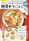 しっかり食べてやせる ゆるっと糖質オフごはん (楽LIFEシリーズ)