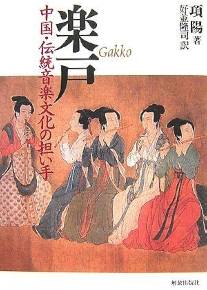 中国伝統音楽書籍 バラ売・値下げ可 中国伝統音楽書籍 バラ売・値下げ可 中国伝統音楽書籍 バラ売・値下げ可