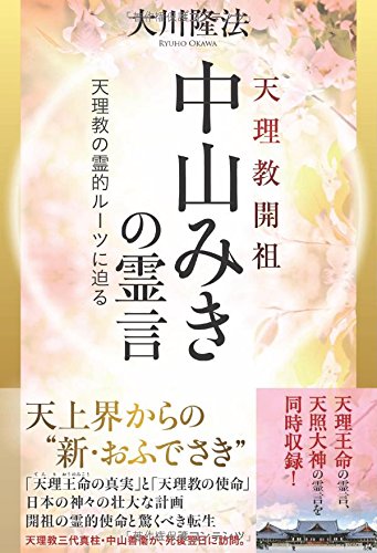 “V—‹³ŠJ‘c ’†ŽR‚Ý‚«‚Ì—ìŒ¾ (OR books)