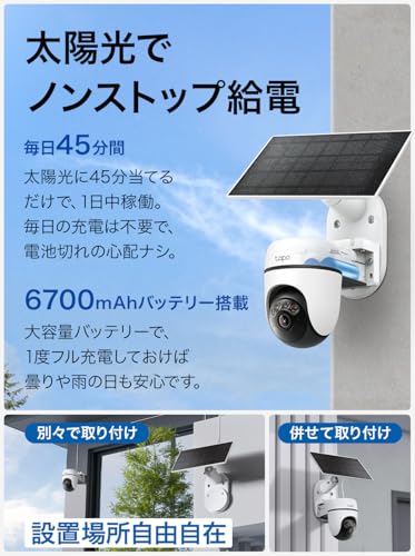 Tapo】ソーラー防犯カメラTC90 KITが10%オフ｜Amazonタイムセール