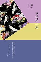 ♥村松琴荘 　掛軸　 谷崎潤一郎　関連　掛け軸　骨董　古玩 Yahoo!オークション -「谷崎潤一郎 鍵」(本、雑誌) の落札相場