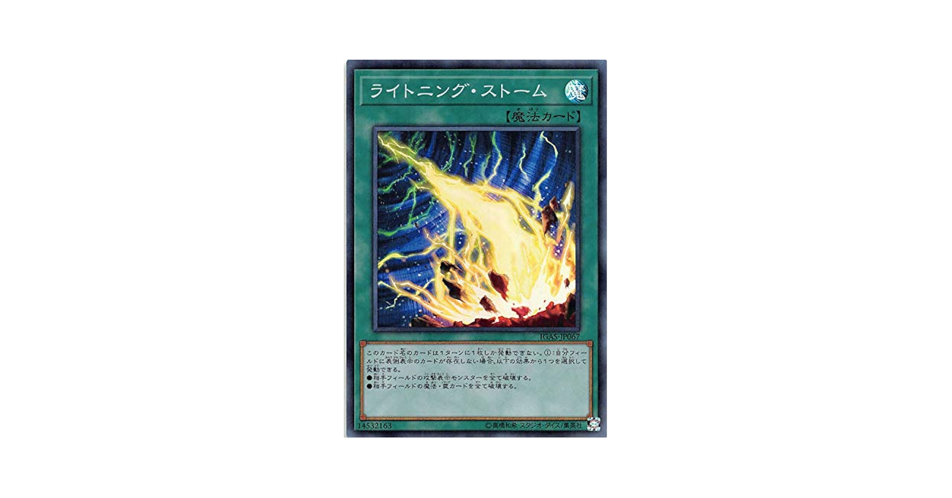 遊戯王 - ライトニング・ストーム 20thシークレットレア JP067 ライトニングストーム【20thシークレット】{IGAS-JP067}《魔法》