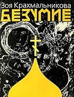 Bezumie: Roman 5239019932 Book Cover