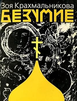 Paperback Bezumie: Roman (Russian Edition) [Russian] Book